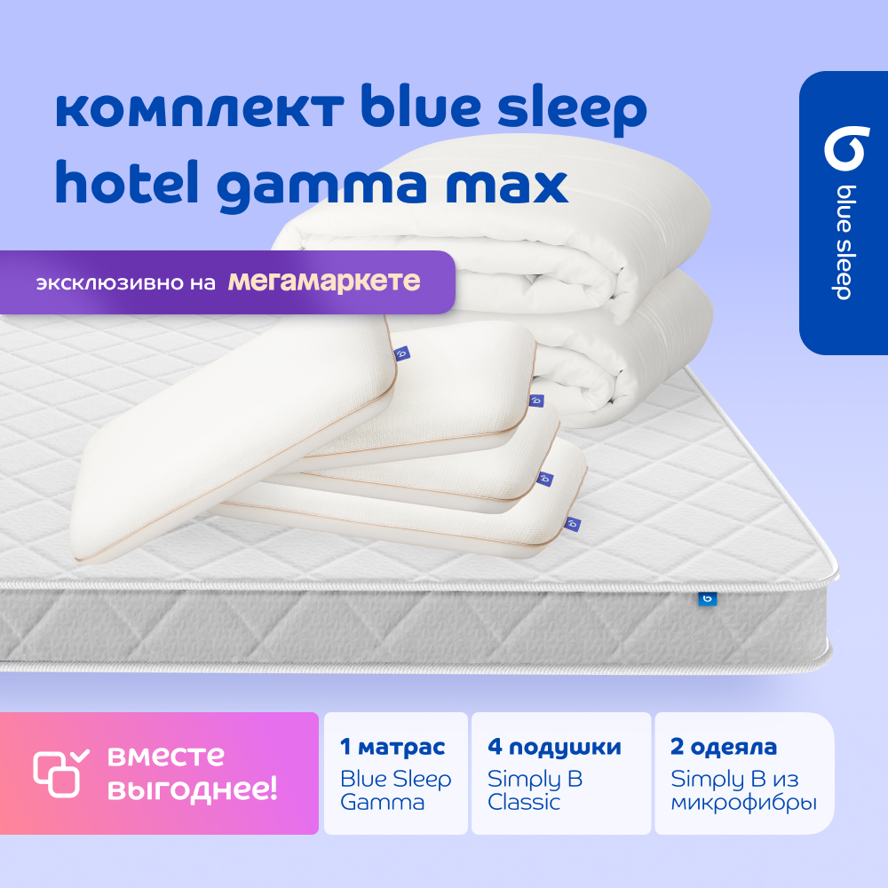 Комплект blue sleep 1 матрас Gamma 160х200 4 подушки classic 2 одеяла simply b 200х220