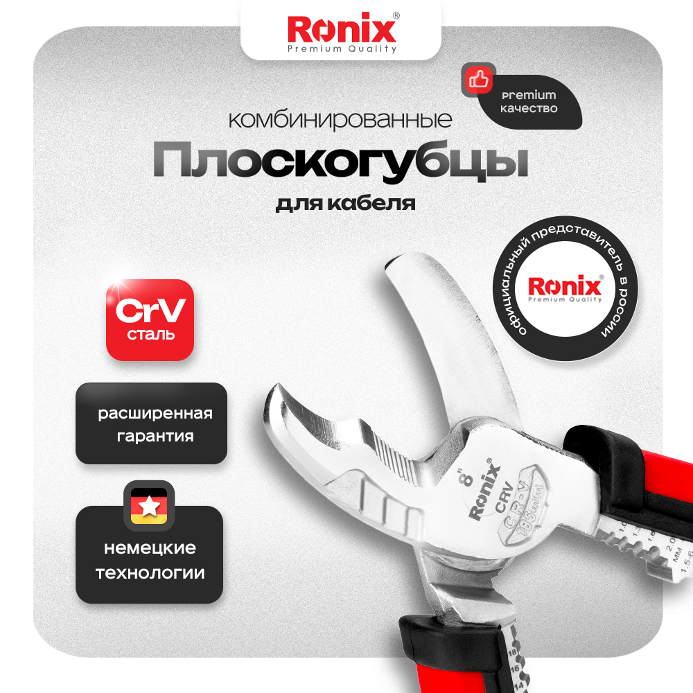 

Плоскогубцы многофункциональные, Ronix, плоскогубцы кабельные 190 мм Cr-V, RH-1293-3, RH-к