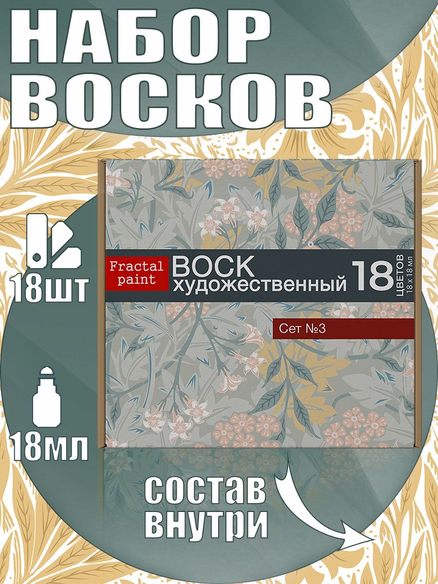 

Набор патинирующих художественных восков Сет 3 (18 шт.), Краски для рисования