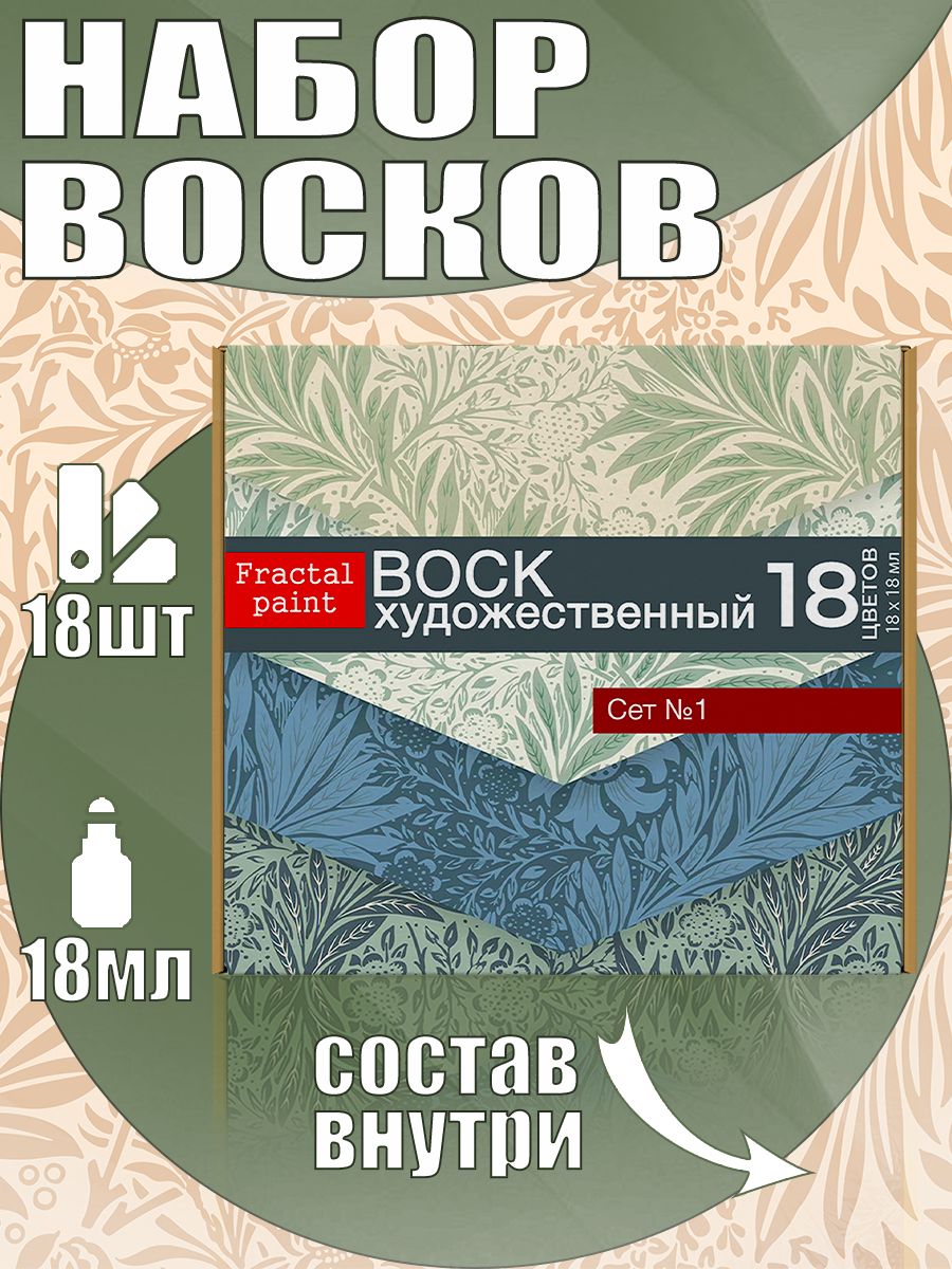 Набор патинирующих художественных восков Сет 1 (18 шт.) Краски для рисования