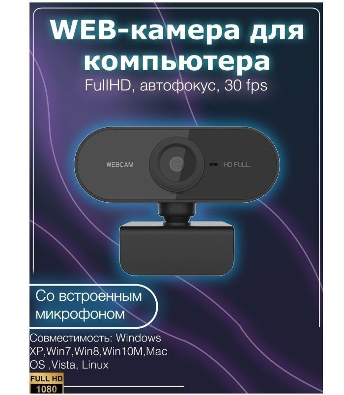 

Web-камера TOP-Store WebCam FullHD 1080p черный, WebCam FullHD 1080p