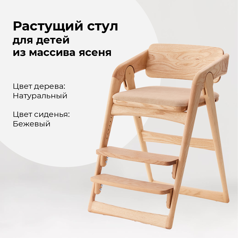 

Стул детский WONDERWOO Натуральный, Натуральный