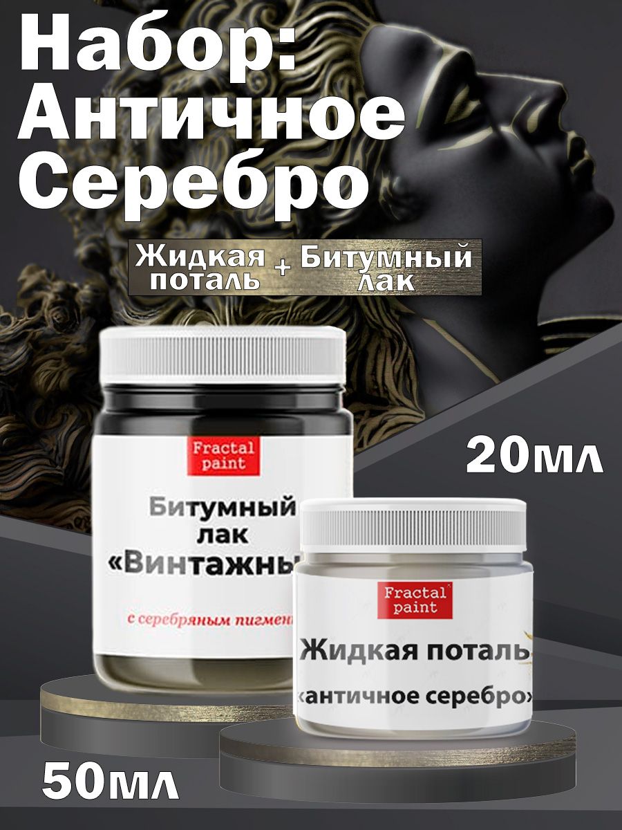 

Набор "Античное Серебро", Краски для рисования