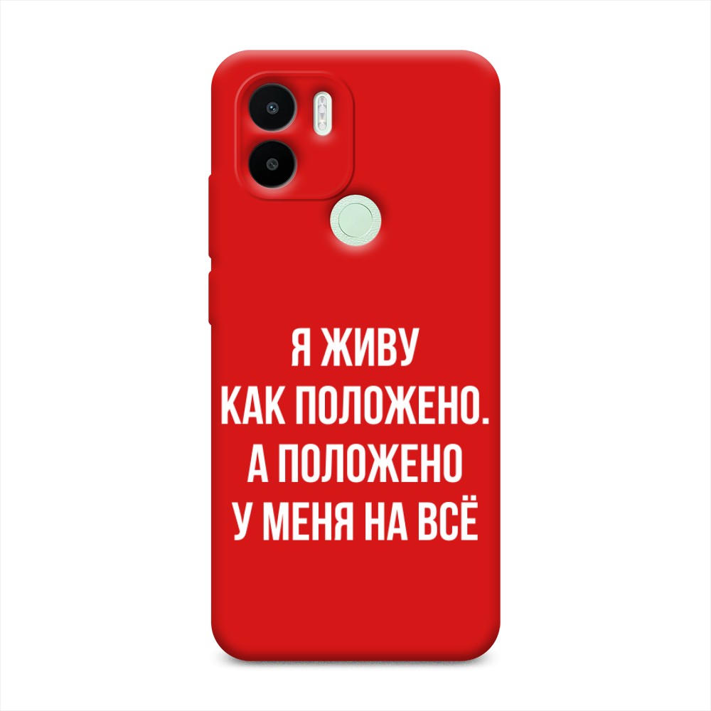 

Чехол Awog на Redmi A1+/A2+ "Живу как положено", Серый, 318553-1