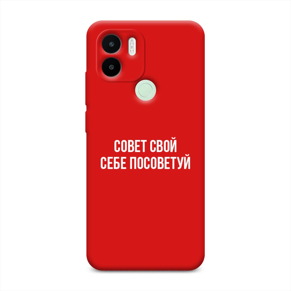 

Чехол Awog на Redmi A1+/A2+ "Совет свой себе посоветуй", Бежевый, 318553-1