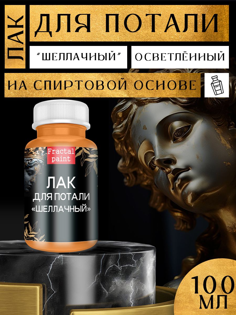 

Лак для потали шеллачный осветленный для творчества 100 мл, Краски декоративные