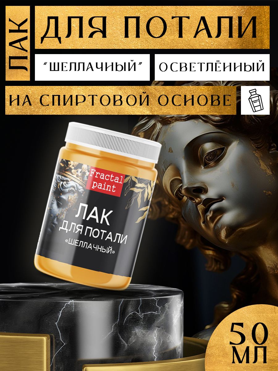 

Лак для потали шеллачный осветленный для творчества 50 мл 83650166, Краски декоративные