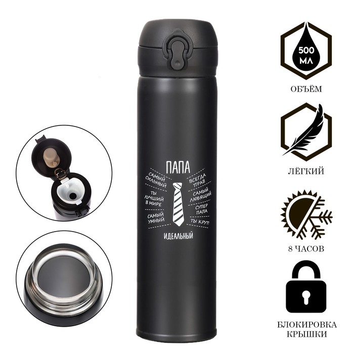 

Термос Мастер К Идеальный папа 500ml 7109009, Черный, 7109009