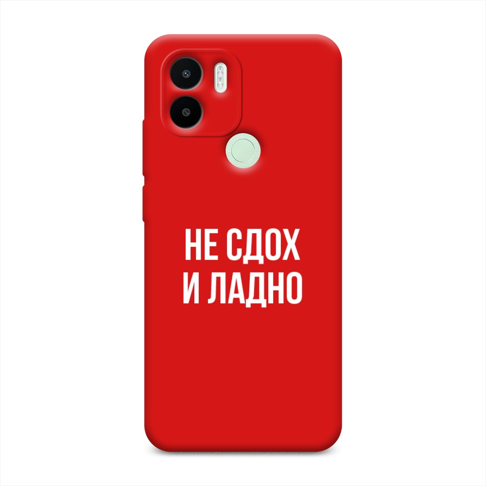 

Чехол Awog на Redmi A1+/A2+ "Не сдох и ладно", Бежевый;белый;прозрачный, 318553-1