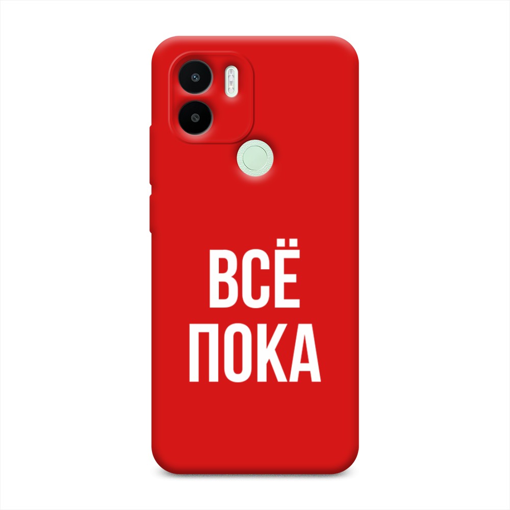 

Чехол Awog на Redmi A1+/A2+ "Все, пока", Прозрачный, 316753-1
