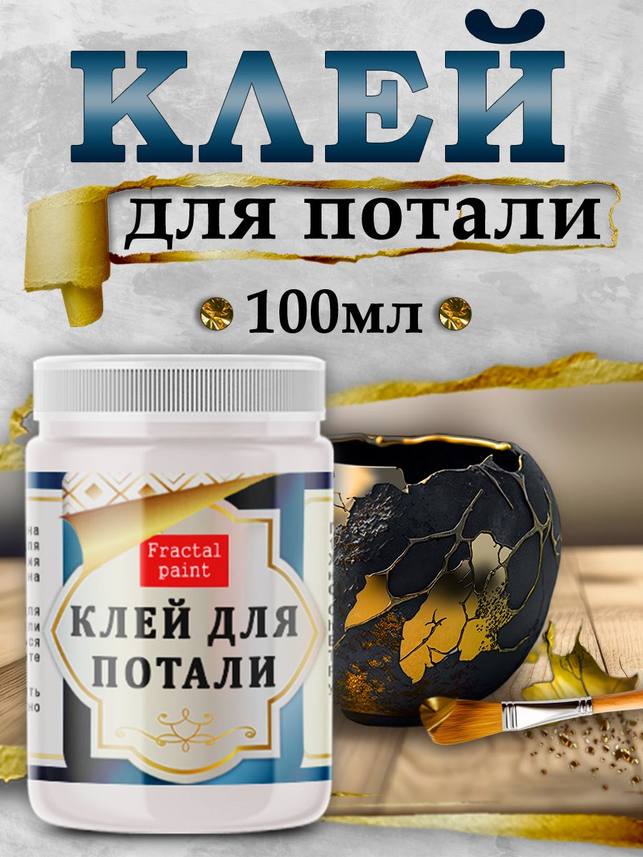 

Клей-скотч для потали 100 мл, Клей