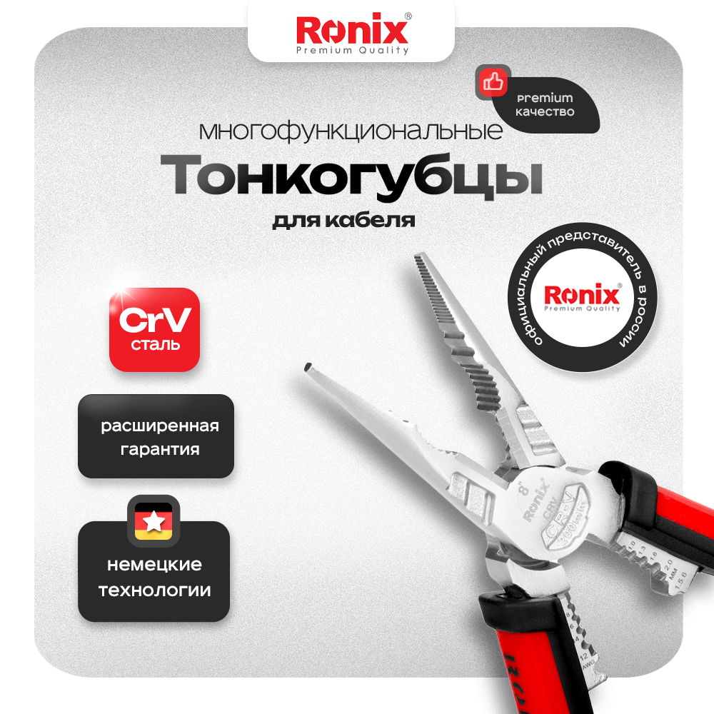 

Кабельные тонкогубцы, Ronix, тонкогубцы плоскогубцы 20см Сr-V для зачистки кабеля, RH-1393, RH-к