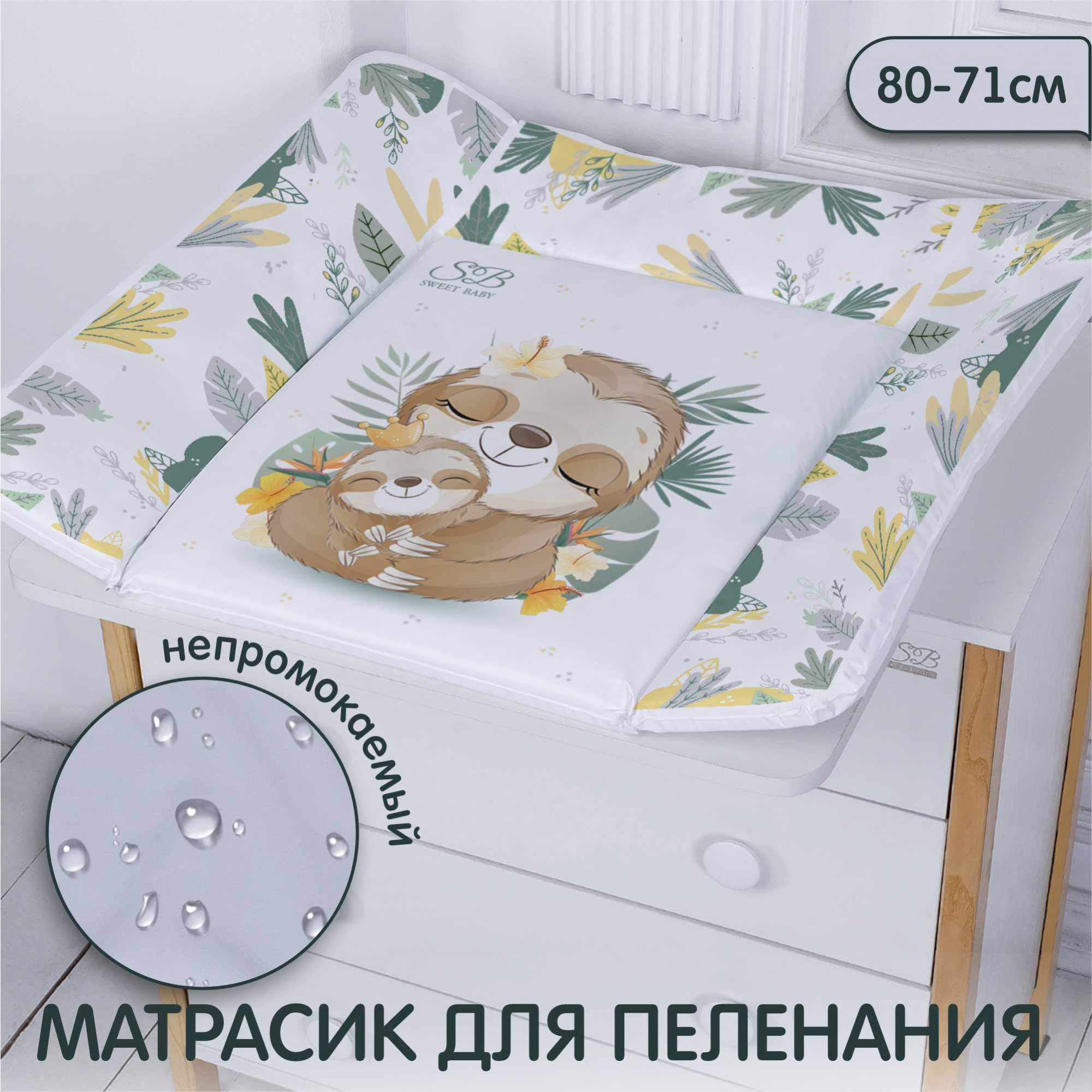 Пеленальный матрасик 80х71 Sweet Baby Fantasy Grigio ленивец серый 426875