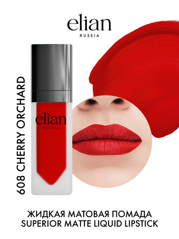 Помада для губ Elian Russia Superior Matte Liquid Lipstick тон 608 Cherry Orchard 5 мл