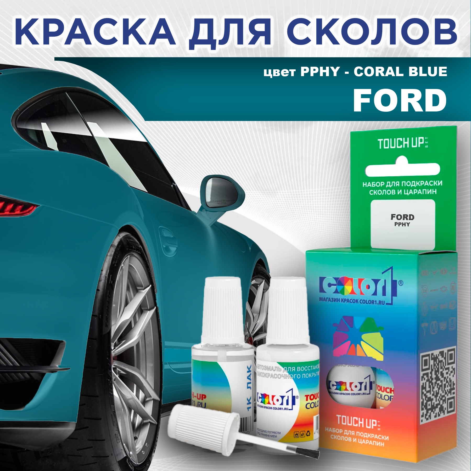 

Краска для сколов во флаконе с кисточкой COLOR1 для FORD, цвет PPHY - CORAL BLUE, Синий