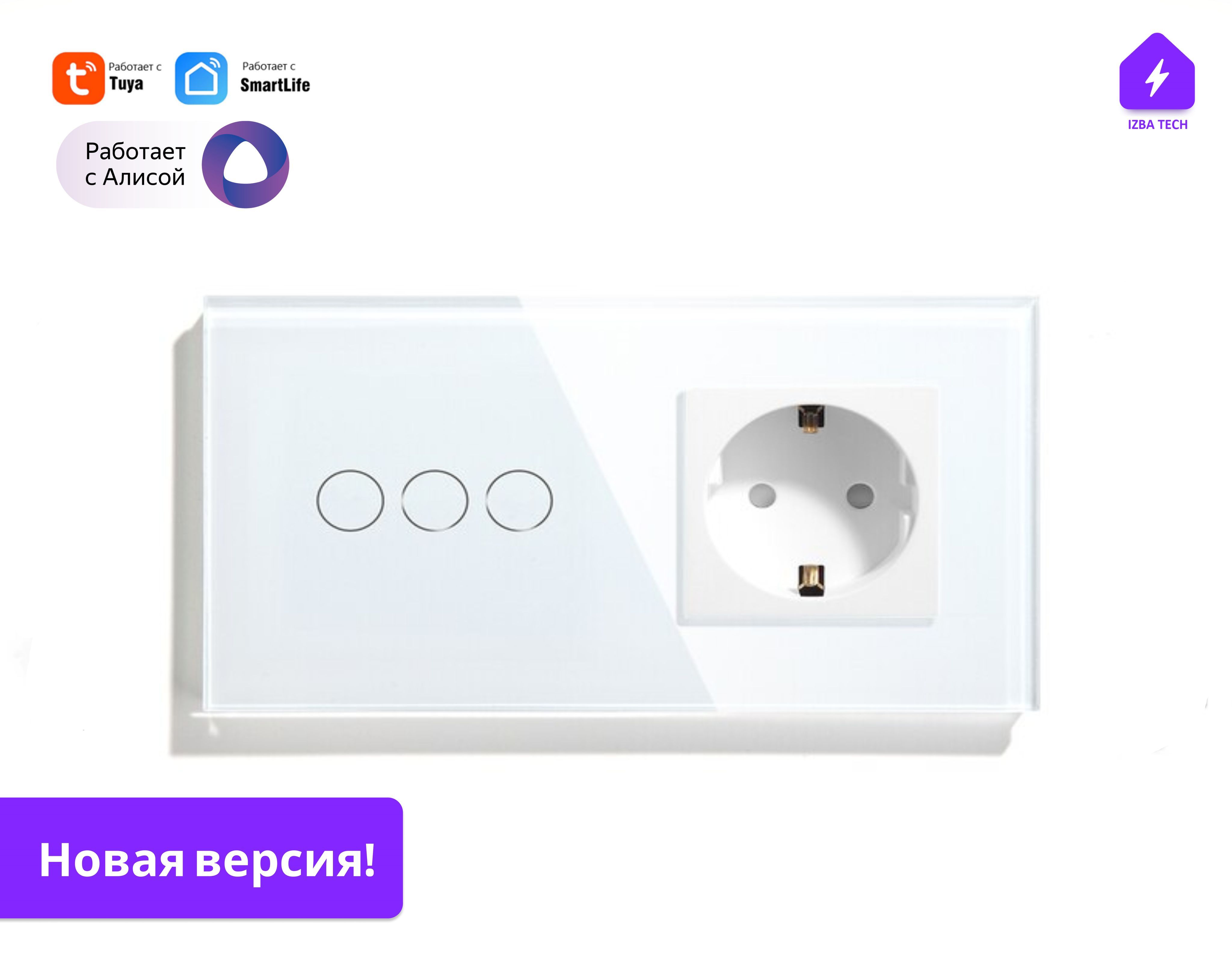 Умный WiFi выключатель с Алисой + розетка в одной рамке Izba Tech 0094