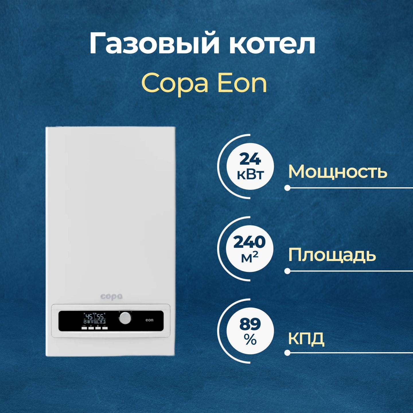 

Газовый котел Copa Eon двухконтурный 24 кВт (7986475), Белый, Газовый котел Copa Eon двухконтурный 24 кВт