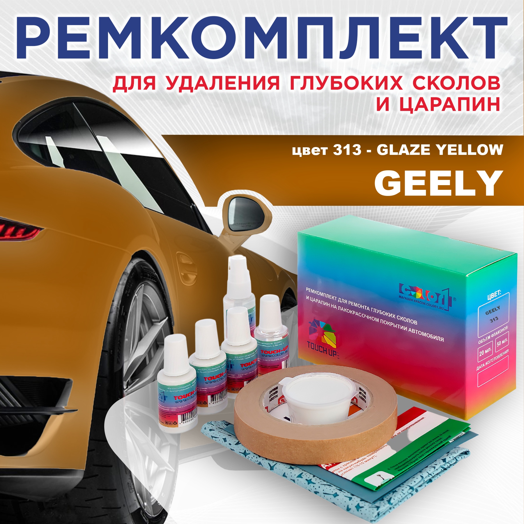 

Ремкомплект для ремонта сколов и царапин COLOR1 для GEELY, цвет 313 - GLAZE YELLOW, Бесцветный