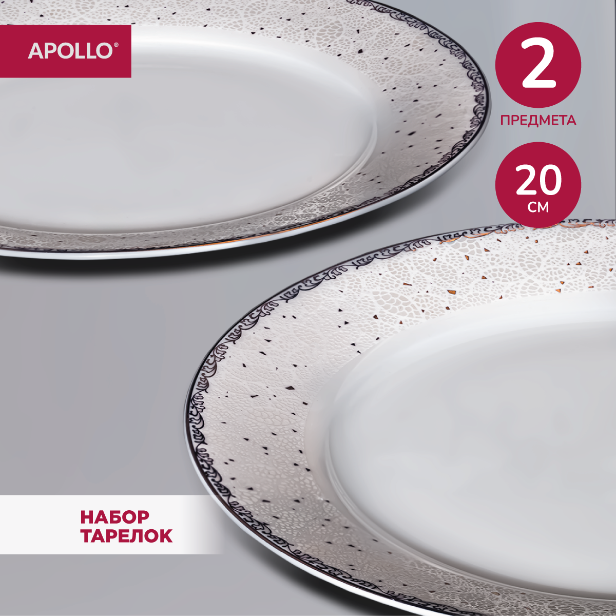 

Тарелка обеденная Apollo 2 шт 23 см Unpoko, Unpoko