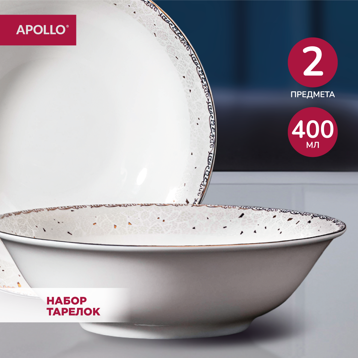 

Тарелка для супа Apollo Unpoko 2 шт 400 мл 16 см, UNP-16-2