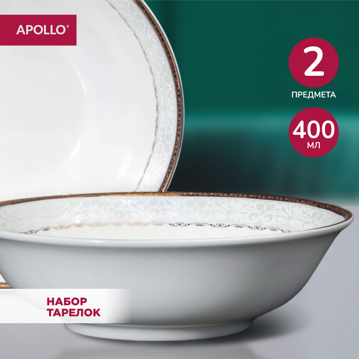 

Тарелка для супа Apollo Rixos 2 шт 400 мл 16 см, Rixos