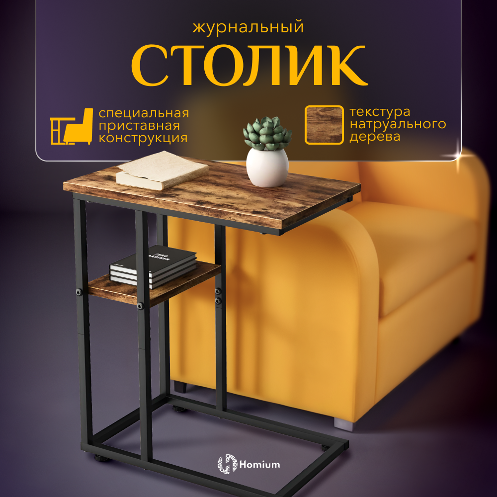

Столик журнальный Homium Single, черный/коричневый, Single