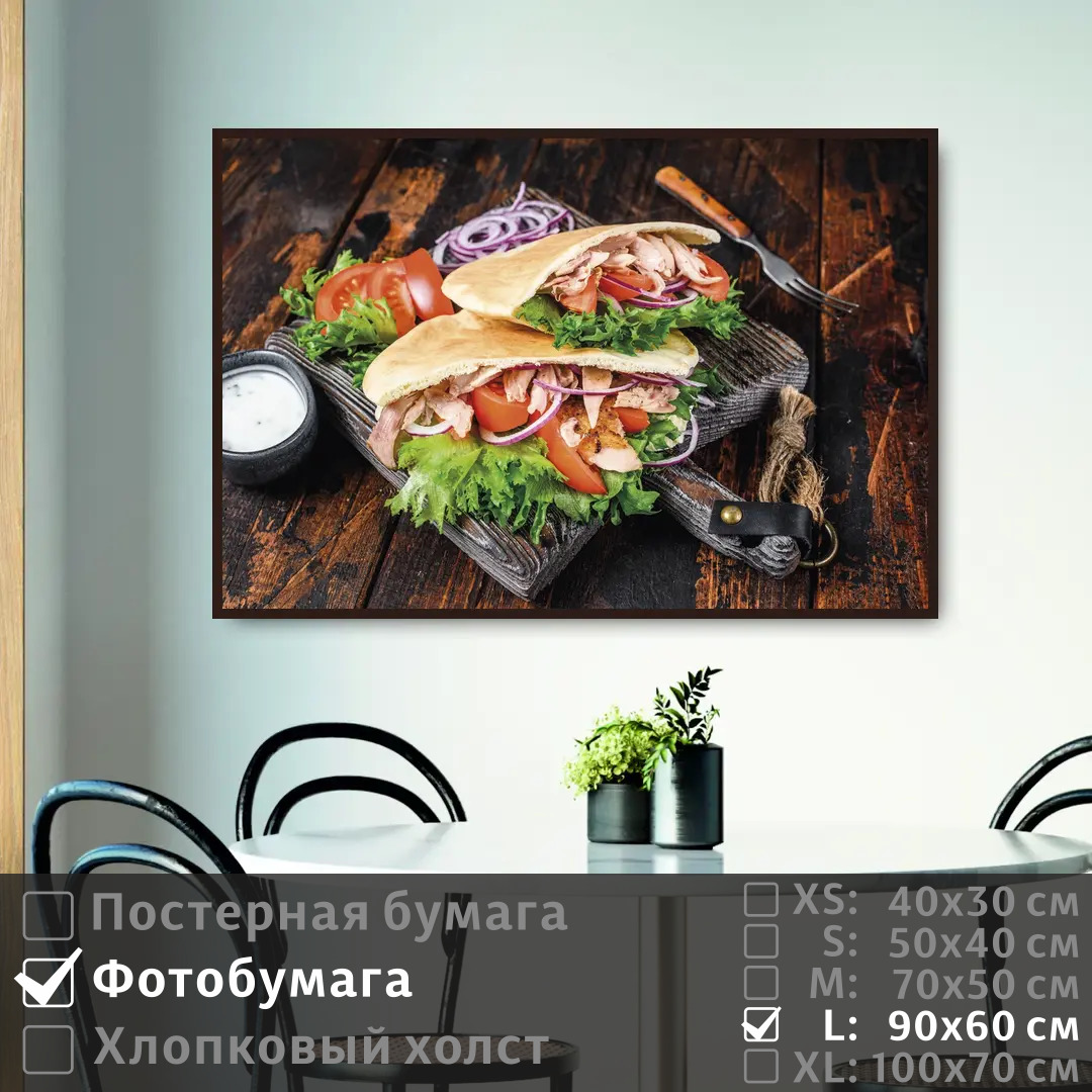 

Постер на фотобумаге ПолиЦентр Гирос из мяса и овощей 90х60 см, ГиросИзМясаИОвощей