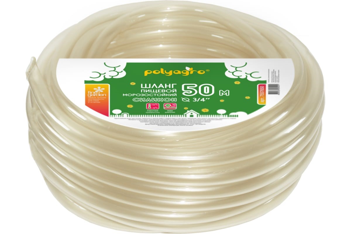 Пищевой морозостойкий шланг POLYAGRO Силикон 3/4, 50 м 7557650