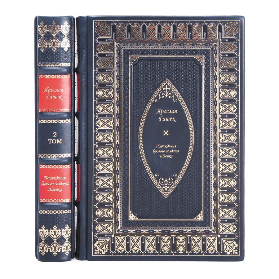 Комплект книг Похождения бравого солдата Швейка