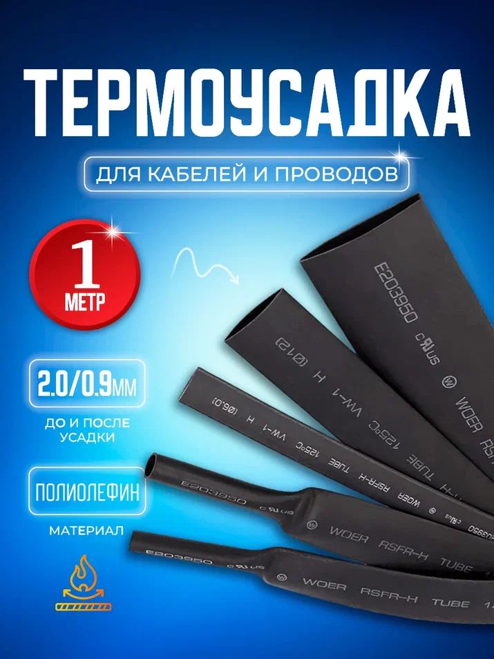 Термоусадочная трубка STAREX TUB0-751 черная 2 09 мм 1 м 216₽