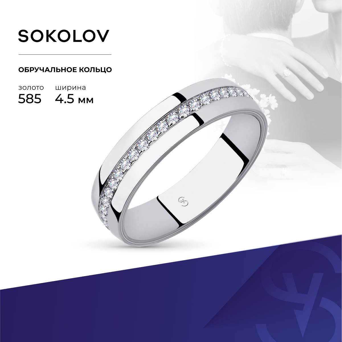 

Кольцо из золота р.  SOKOLOV 112030-01, фианит, 112030-01