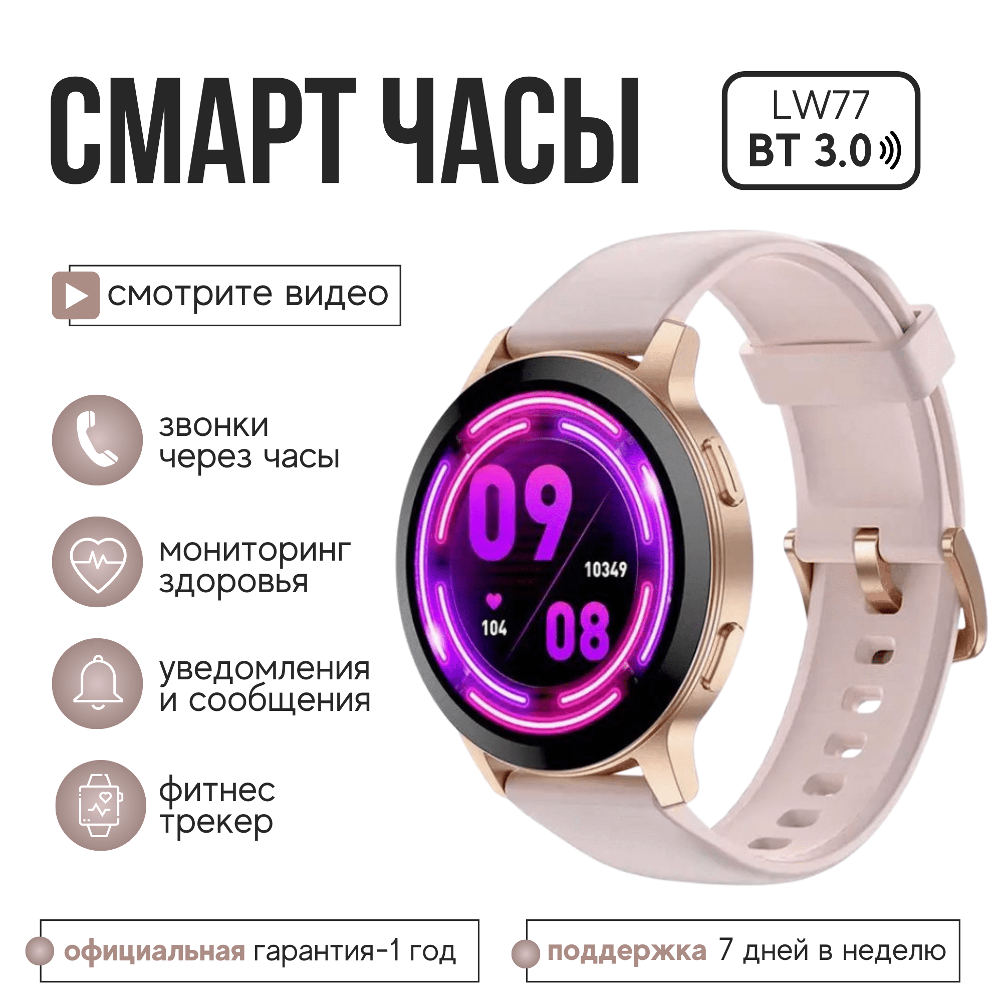 

Cмарт-часы Kingwear LW77 с bluetooth звонком (Золотистый)