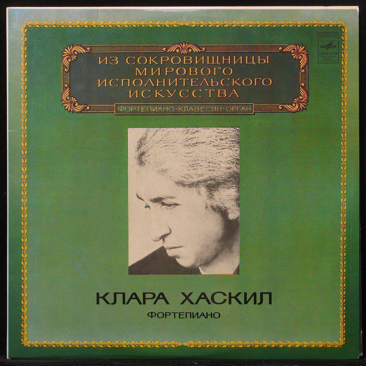 

LP Clara Haskil - Моцарт / Скарлатти / Равель (mono) Мелодия (300209)