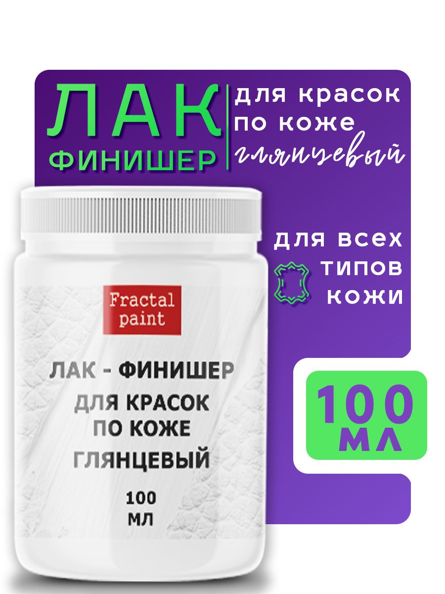 

Акриловый лак-финишер для красок по коже 100 мл, Прозрачный, Краски для ткани