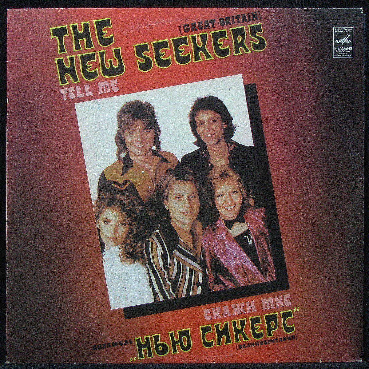 

LP New Seekers - Tell Me = Скажи Мне Мелодия (302909)