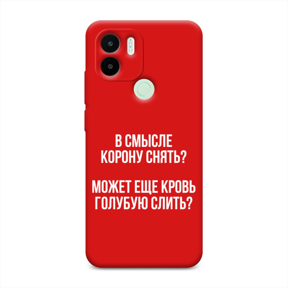 

Чехол Awog на Redmi A1+/A2+ "Королевская кровь", Прозрачный;белый, 316753-1