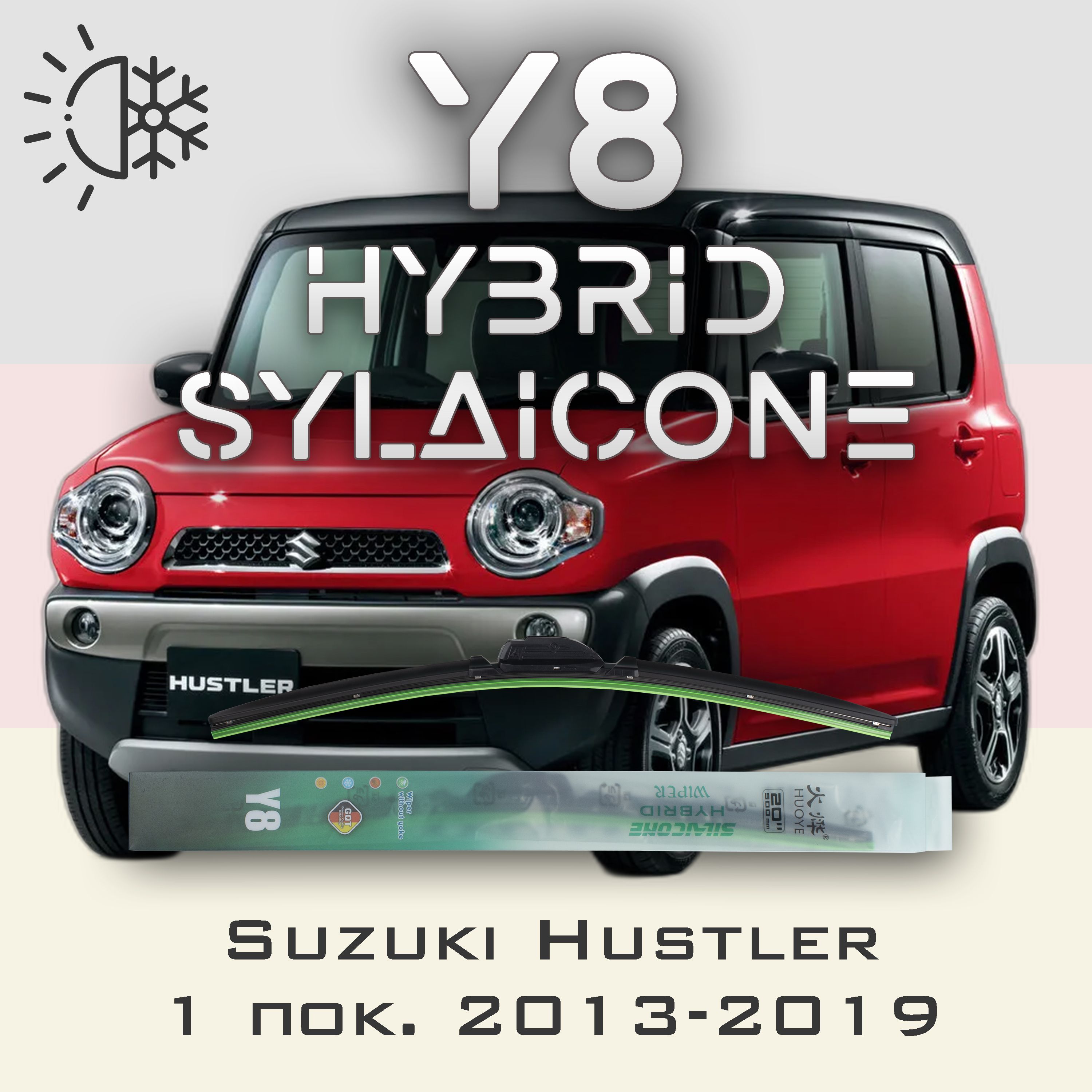 

Комплект щеток стеклоочистителя HUOYE Y8-Suzuki Hustler 1 пок. 2013-2019, Y8