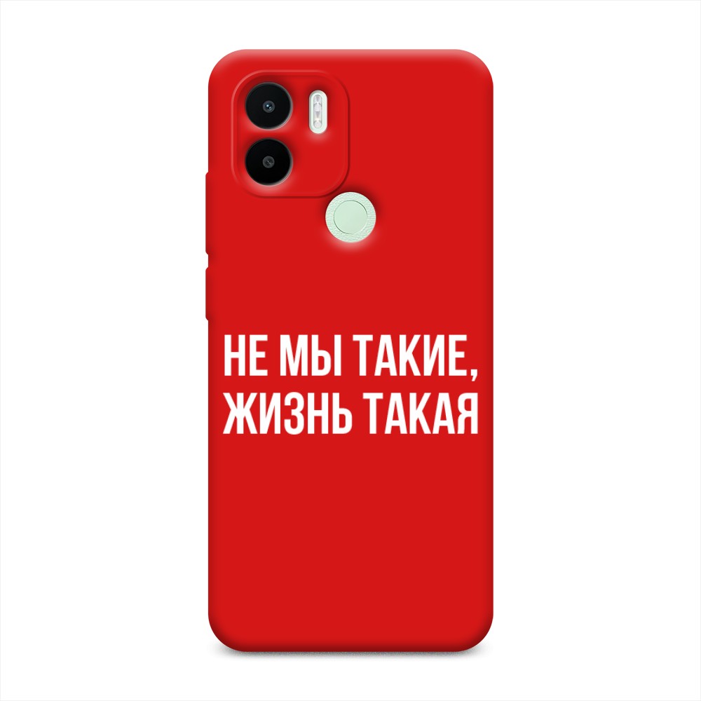 

Чехол Awog на Redmi A1+/A2+ "Не мы такие, жизнь такая", Прозрачный;белый;бежевый, 316753-1