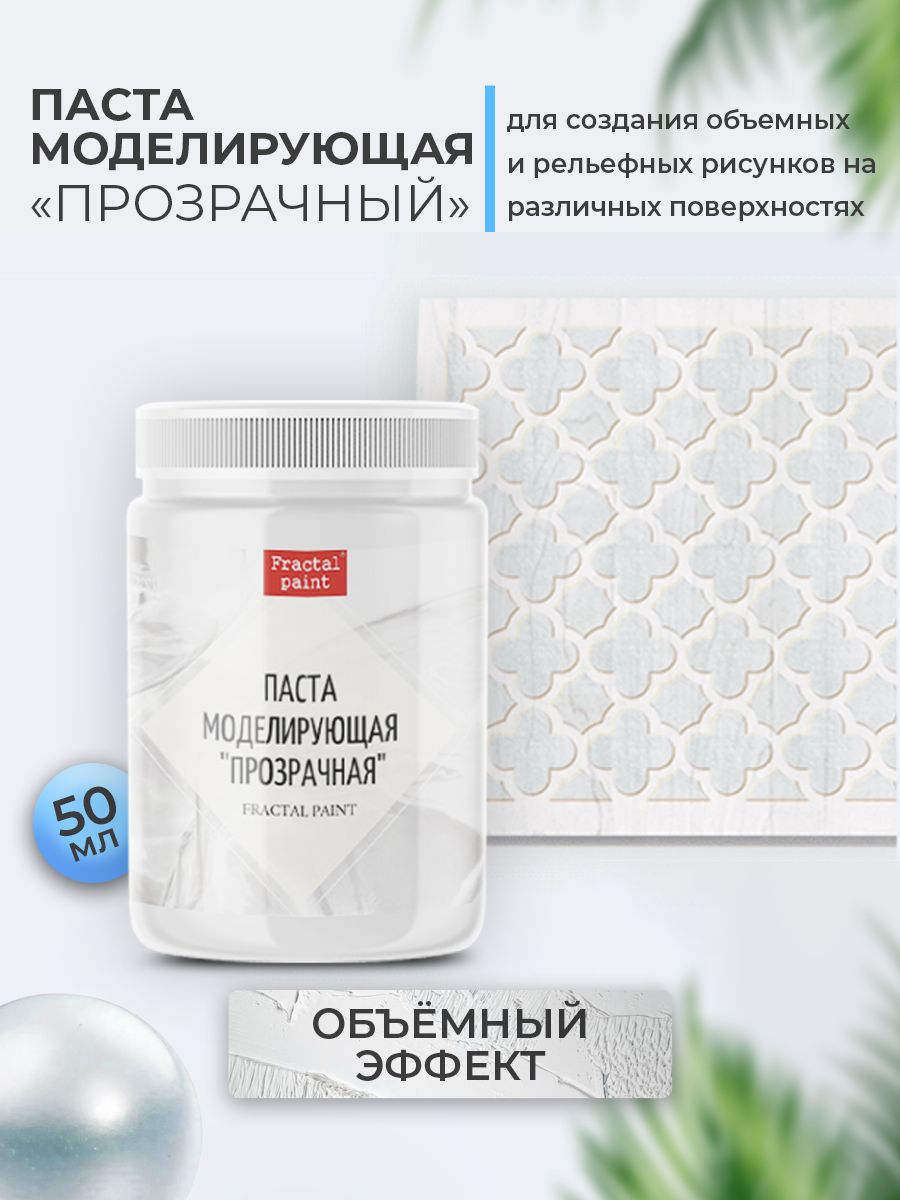 

Текстурная паста акриловая "Прозрачная" 50 мл, Пасты художественные
