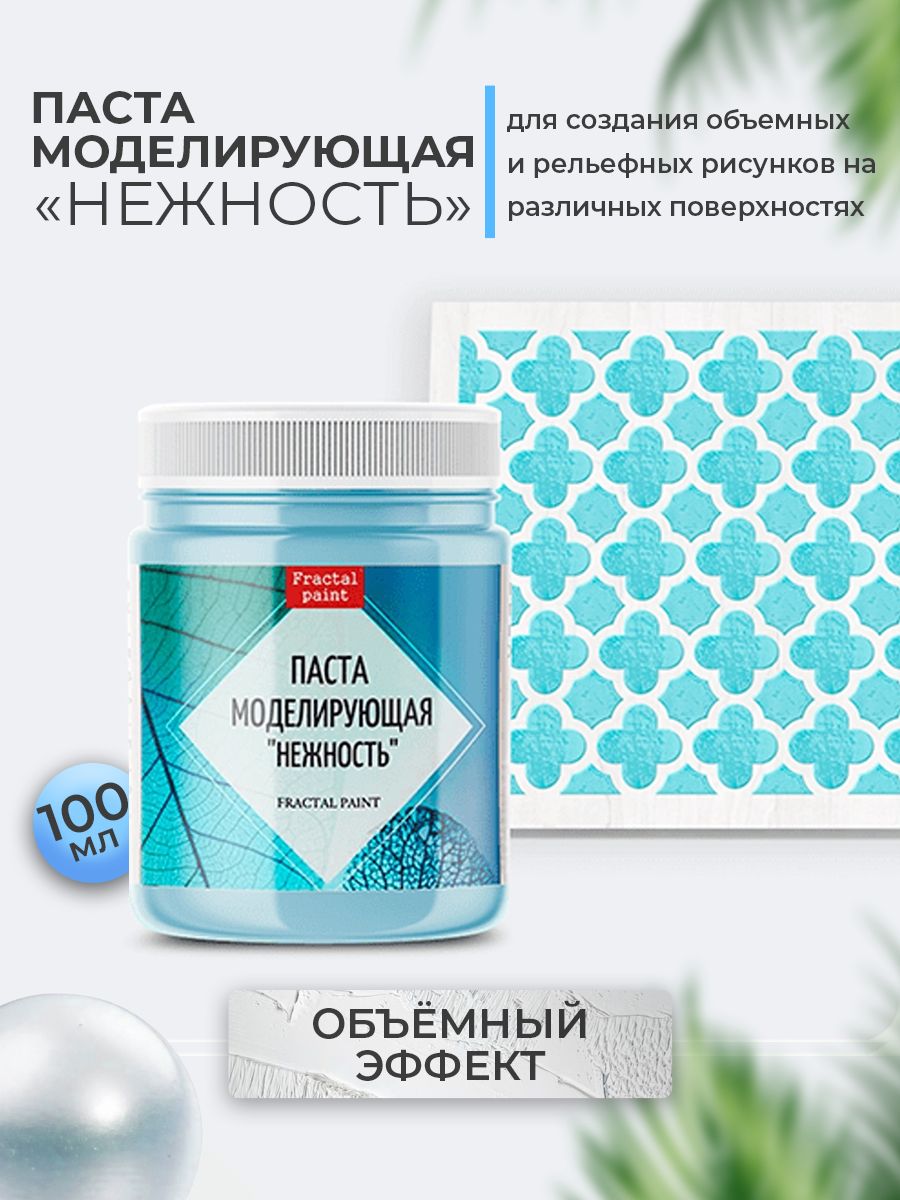 

Текстурная паста акриловая "Нежность" 100 мл, Пасты художественные