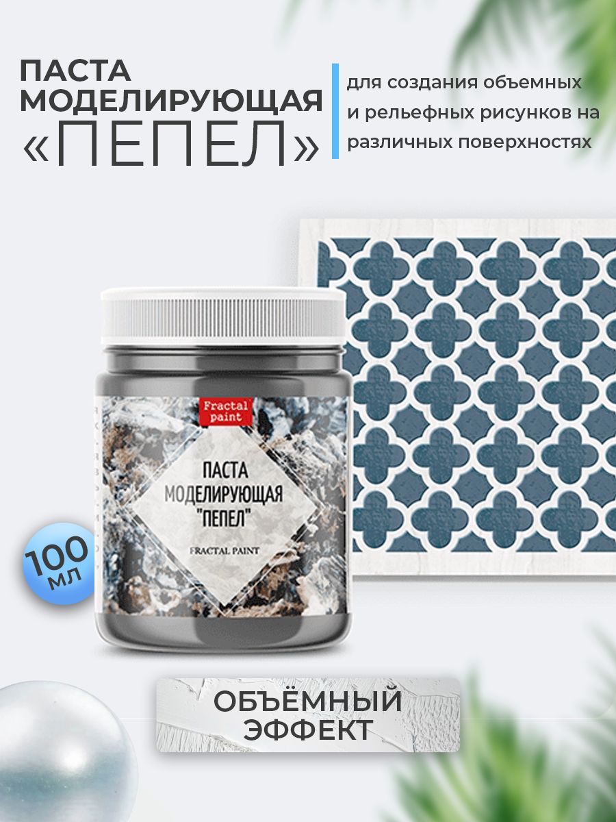 

Текстурная паста акриловая "Пепел" 100 мл, Пасты художественные