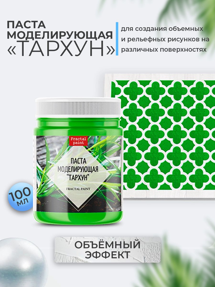 

Текстурная паста акриловая "Тархун" 100 мл, Пасты художественные