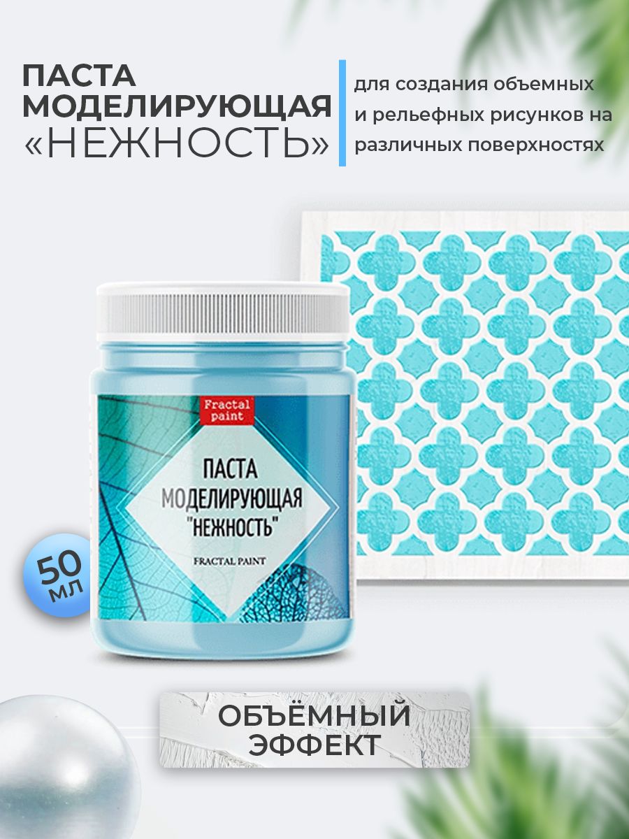 

Текстурная паста акриловая "Нежность" 50 мл, Пасты художественные