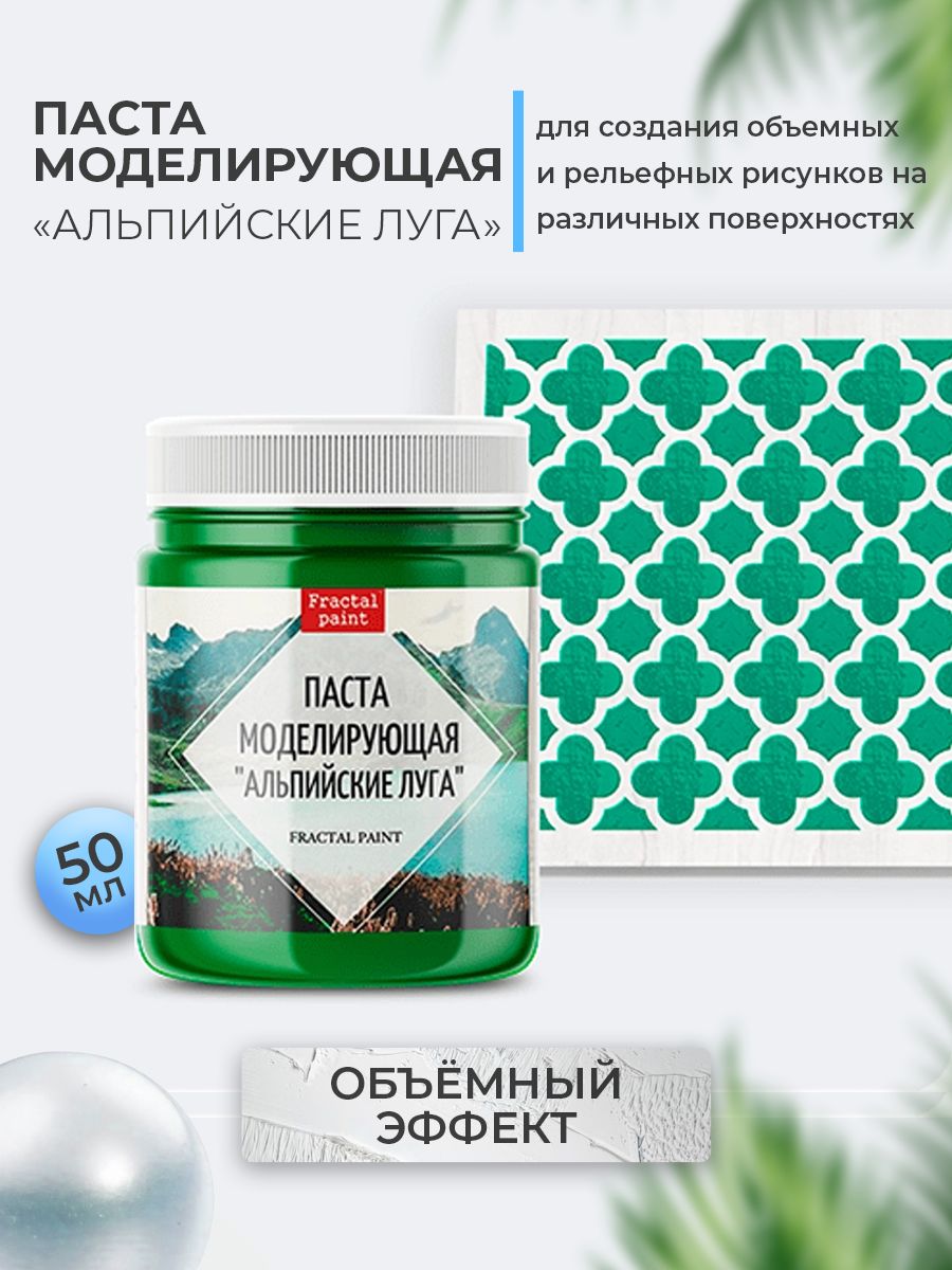 

Текстурная паста акриловая "Альпийские луга" 50 мл, Пасты художественные