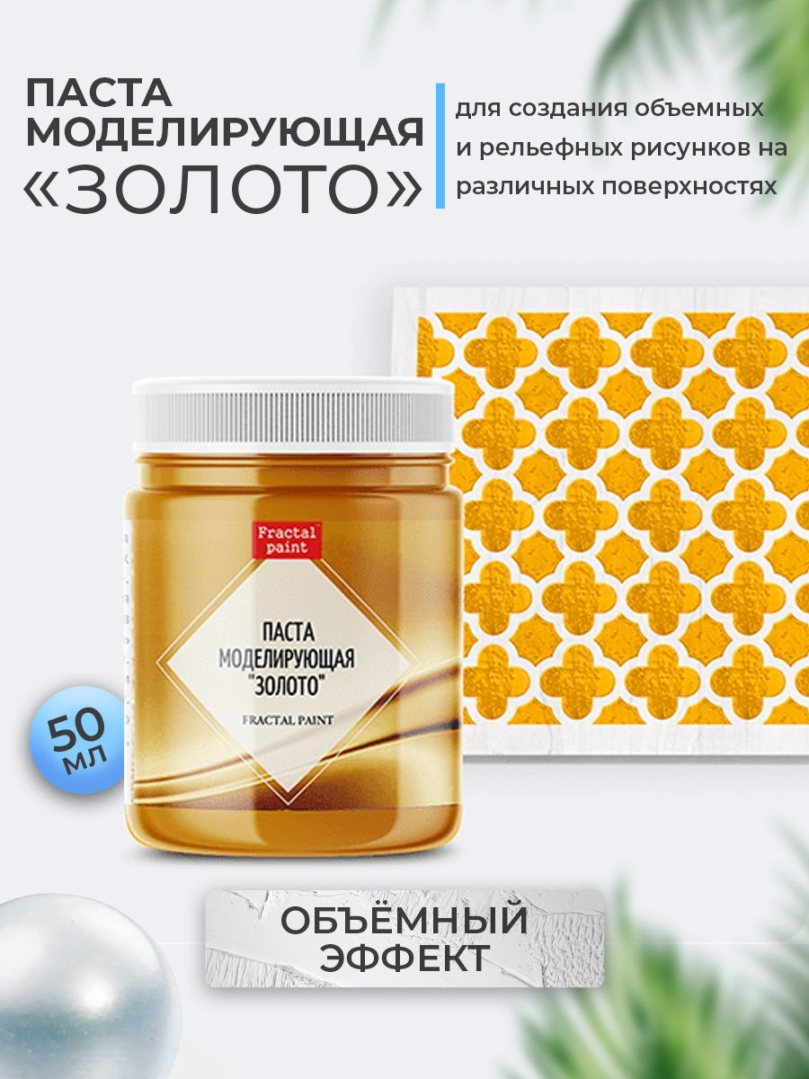 

Текстурная паста акриловая "Золото" 50 мл, Пасты художественные