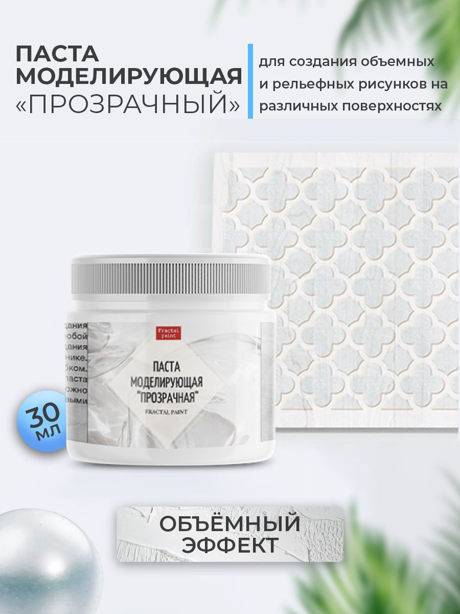 

Текстурная паста акриловая "Прозрачная" 30 мл, Пасты художественные