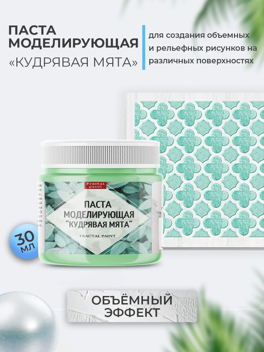 

Текстурная паста акриловая "Кудрявая мята" 30 мл, Пасты художественные