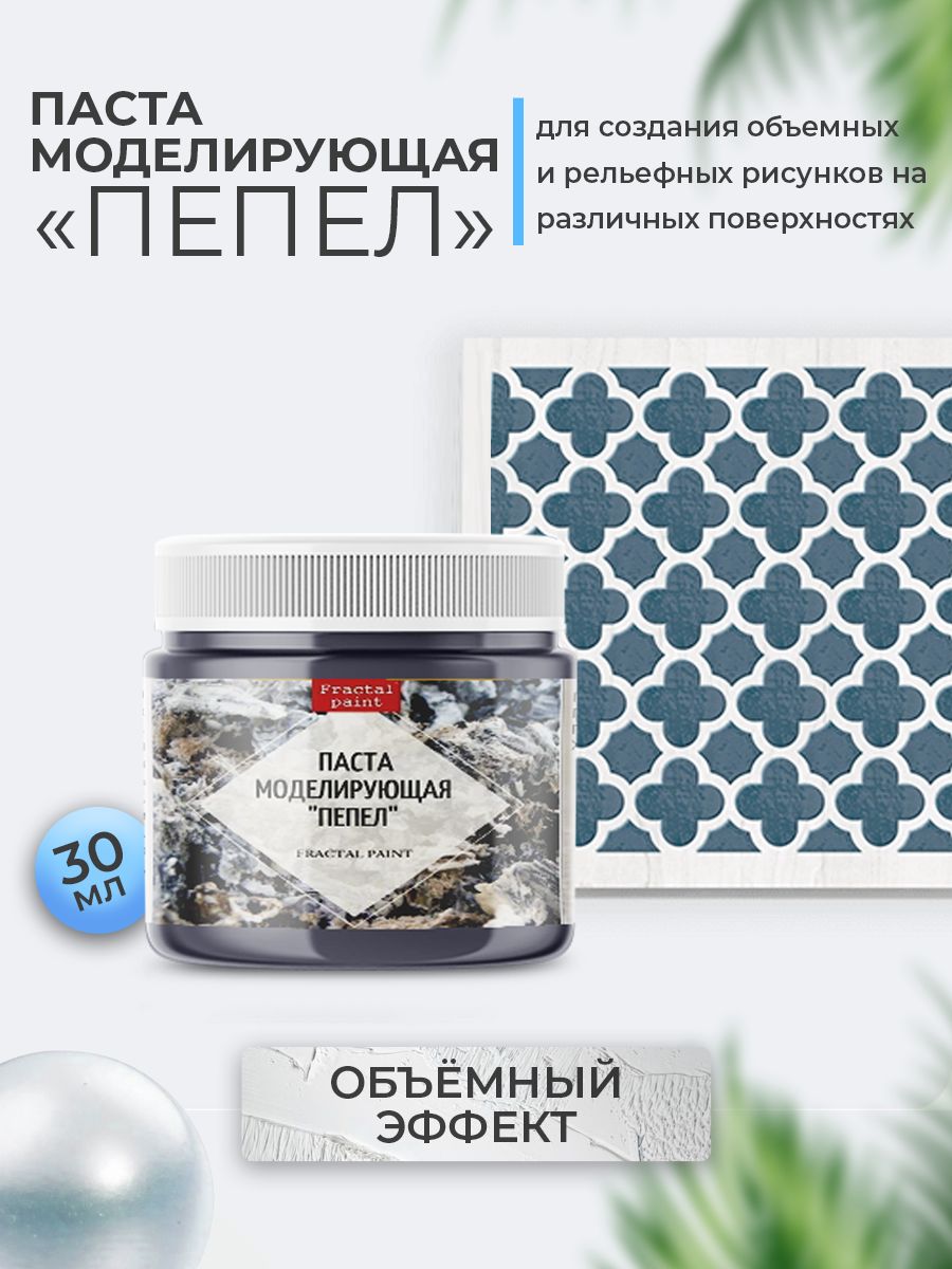 

Текстурная паста акриловая "Пепел" 30 мл, Пасты художественные