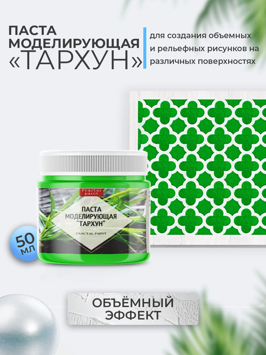 

Текстурная паста акриловая "Тархун" 30 мл, Пасты художественные