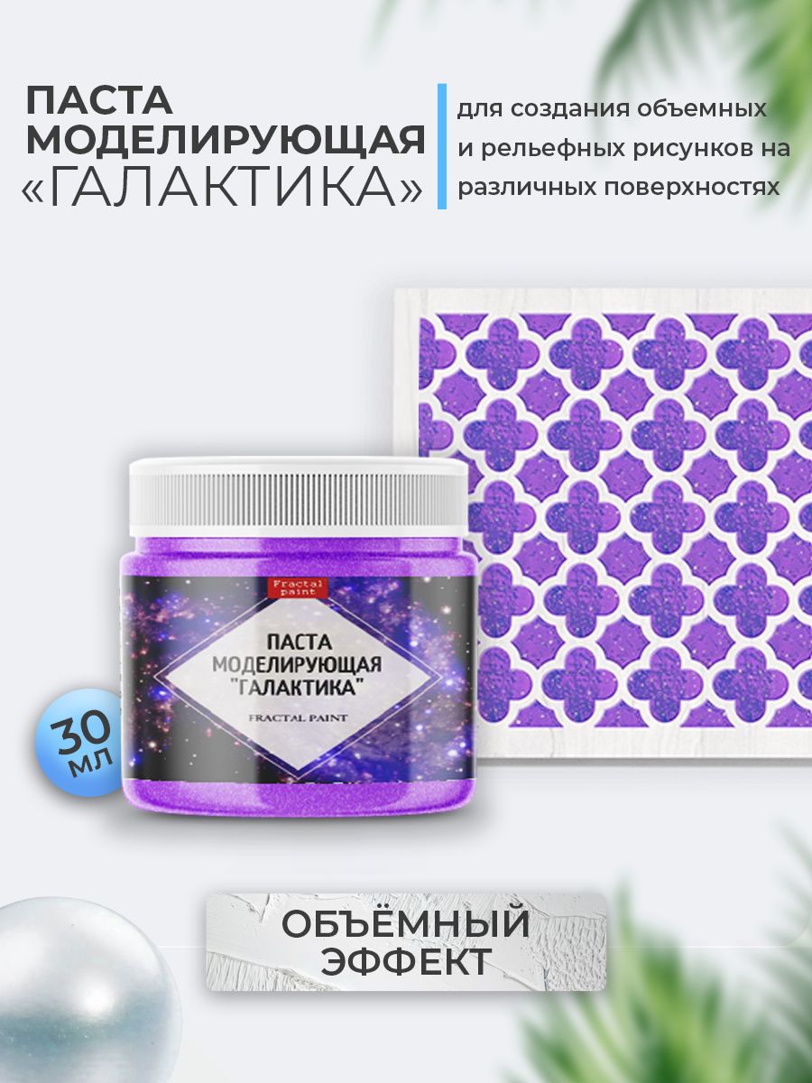 

Текстурная паста акриловая "Галактика" 30 мл, Пасты художественные